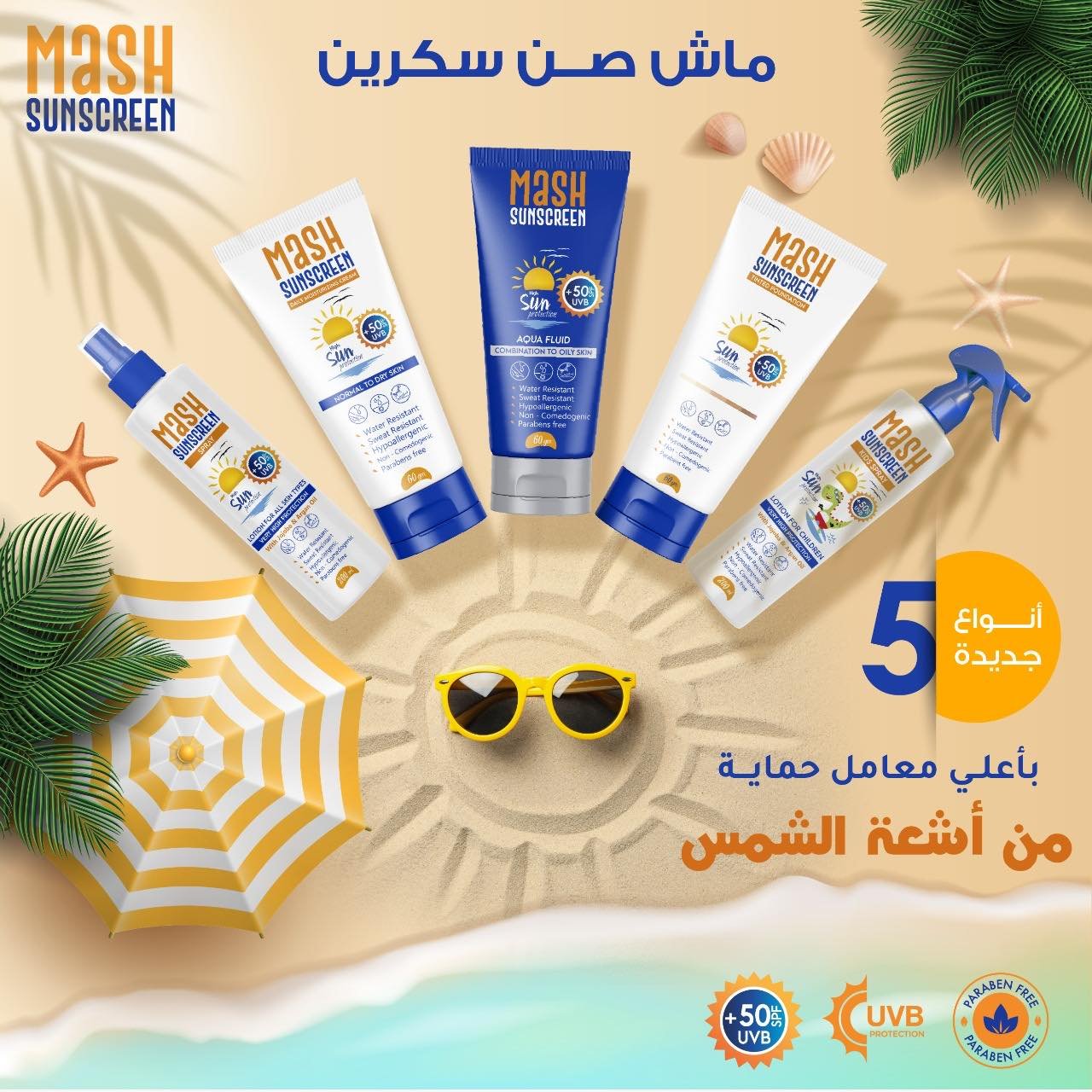 Mash واقي شمس Aqua Fluid SPF50+ - الصورة 2
