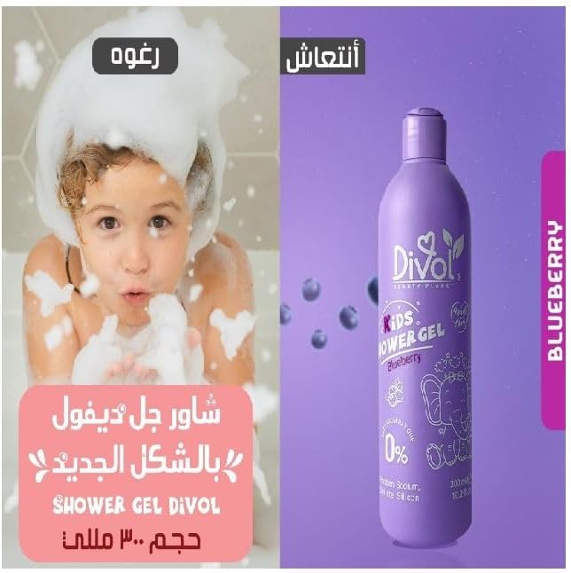 Divol Shower gel Blueberry 300ML - الصورة 3