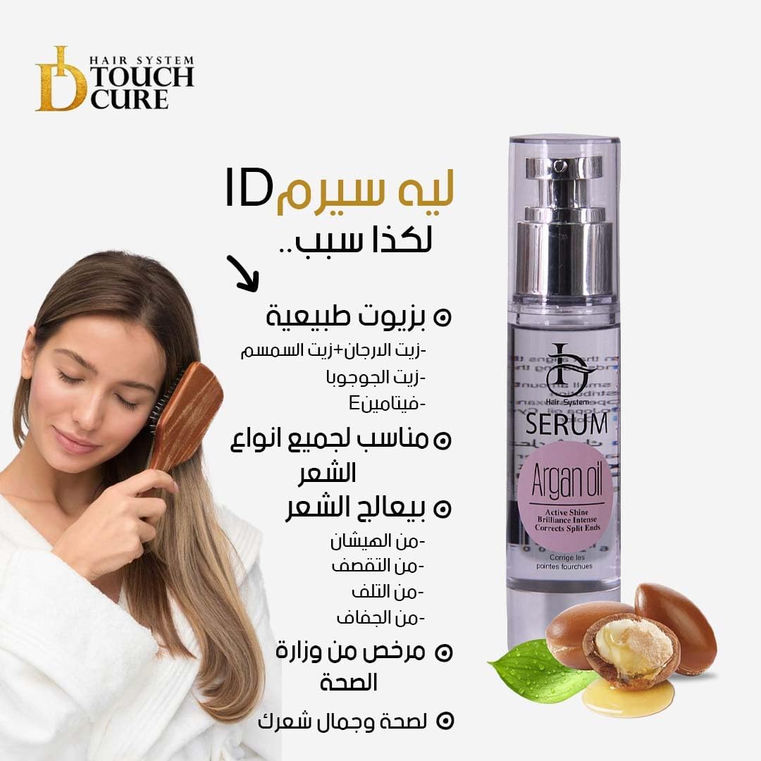 ID TOUCH CURE SERUM ARGAN OIL 50ML - الصورة 2