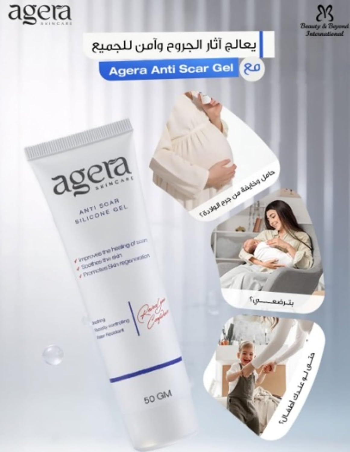 Agera anti scar silicone gel 50 gm - الصورة 3