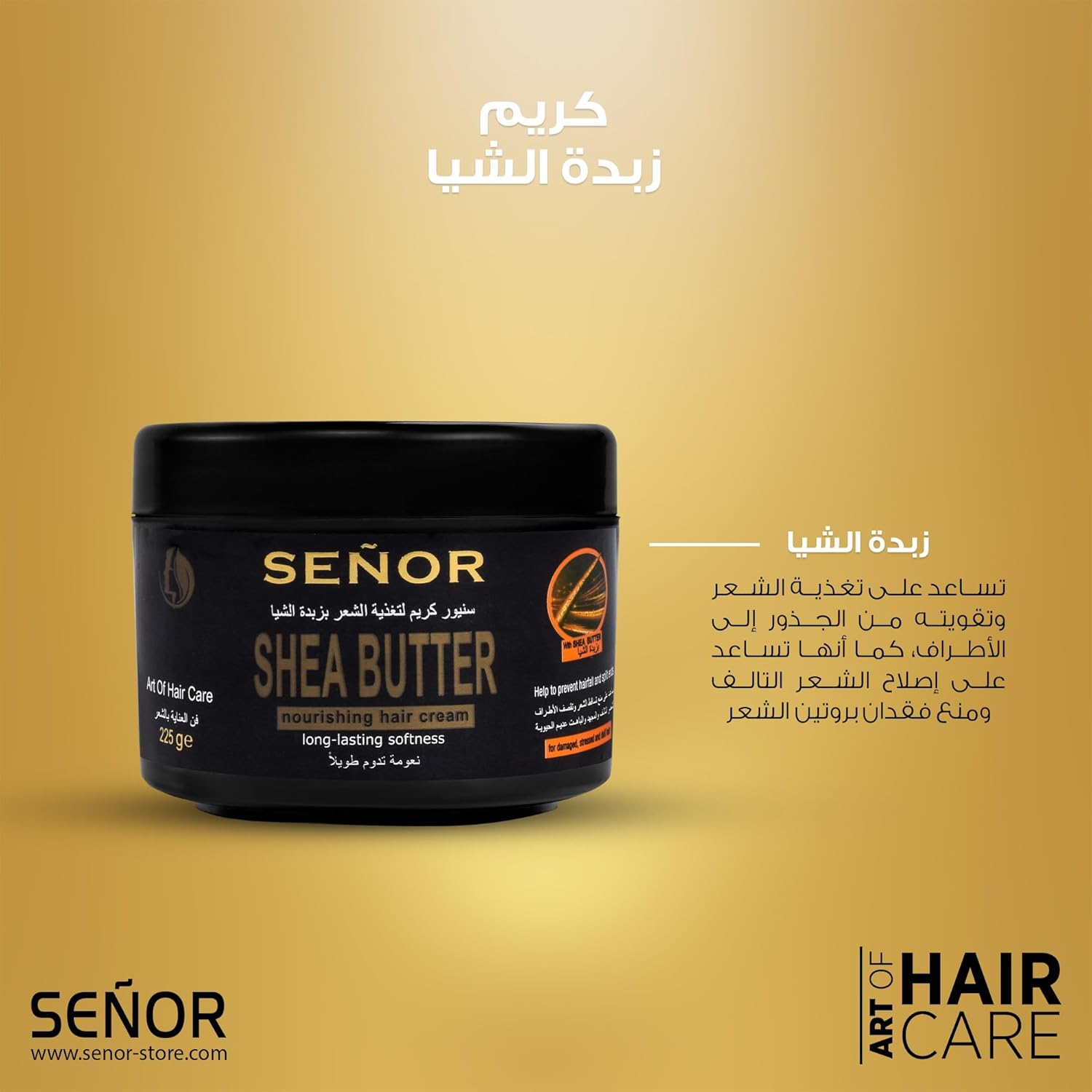 senor Nourishing Shea Butter Creme 8.45 oz - الصورة 2