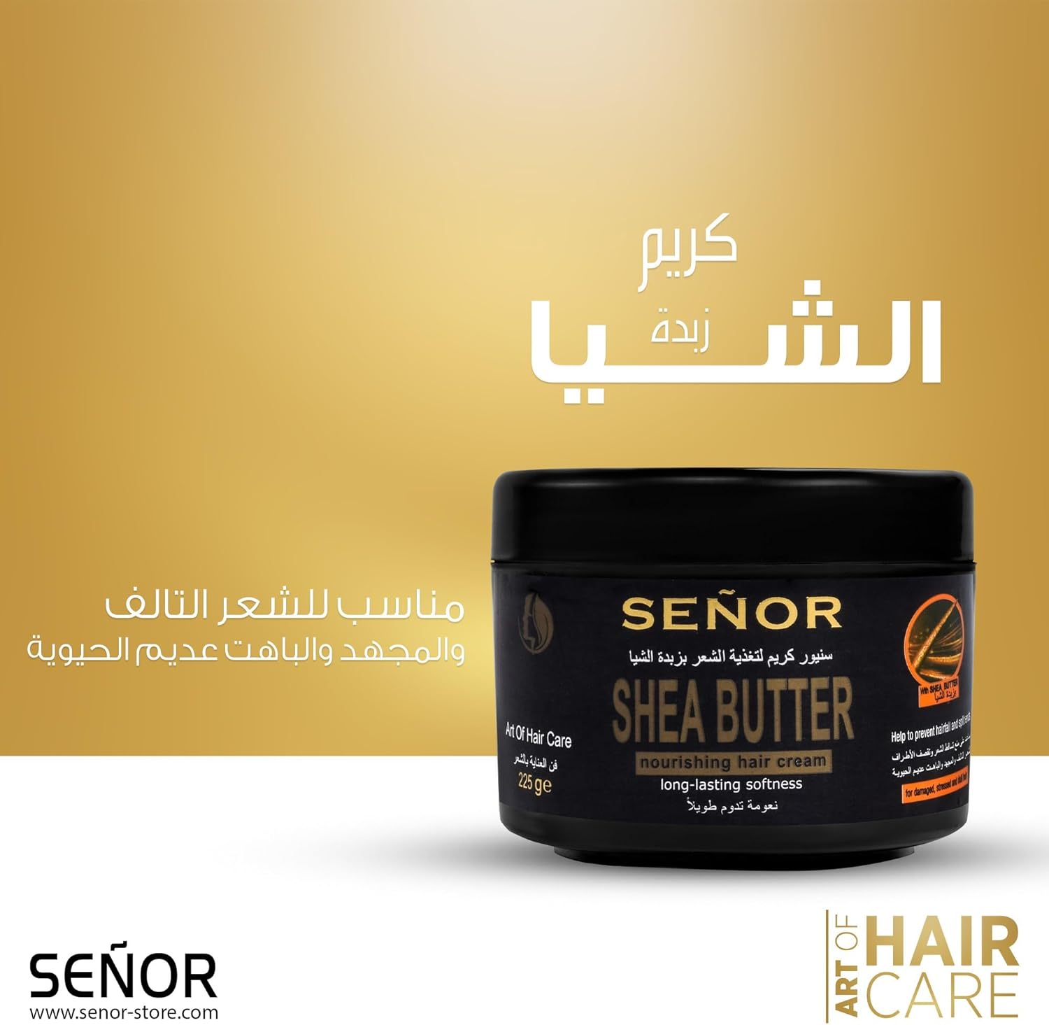 senor Nourishing Shea Butter Creme 8.45 oz - الصورة 3