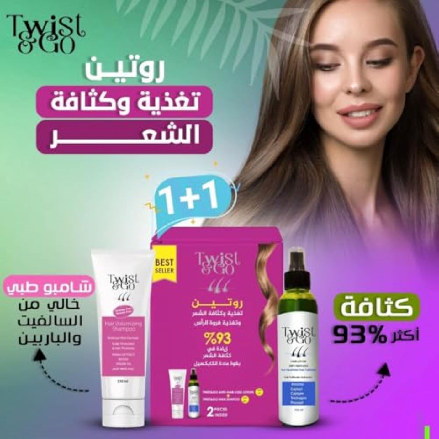 Twist and go Hair Volumizing Shampoo 250 gm + Anti-Hair Loss Lotion 250ML - الصورة 4
