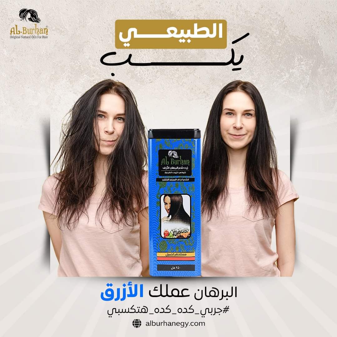 Al-Burhan oil hair 100 ml blue - الصورة 3