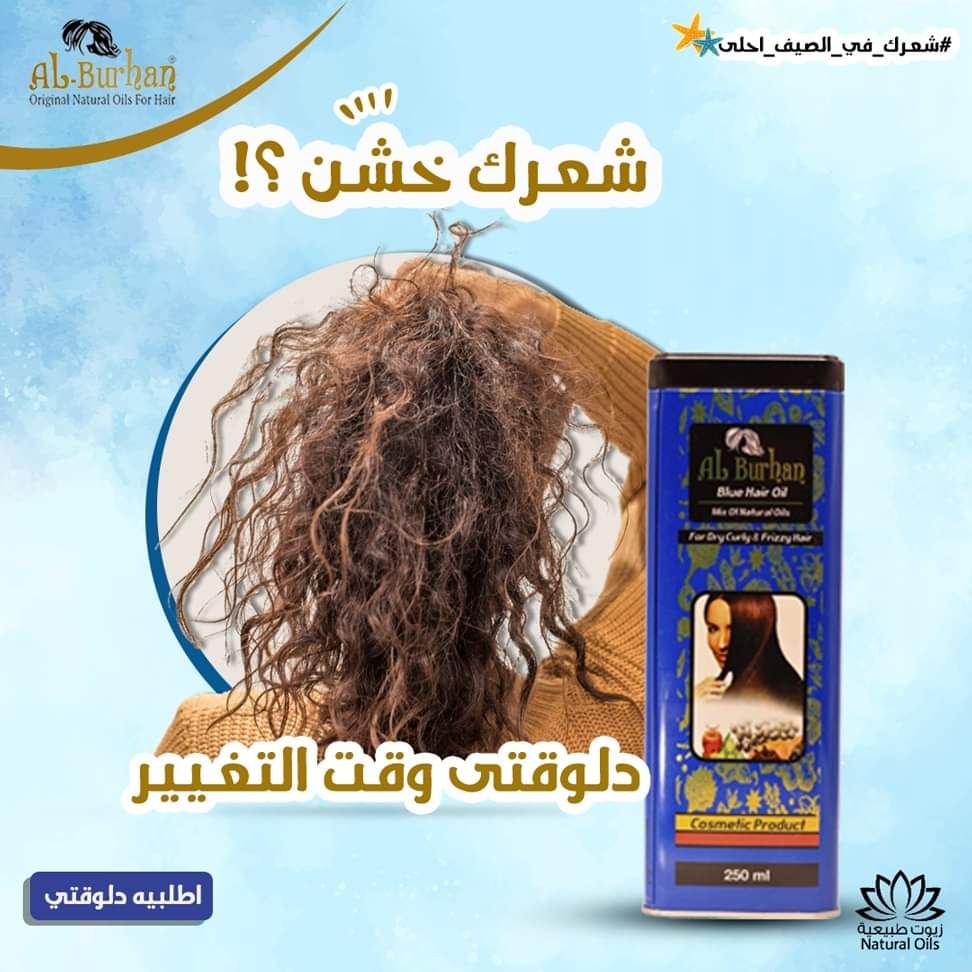 Al-Burhan oil hair 100 ml blue - الصورة 4