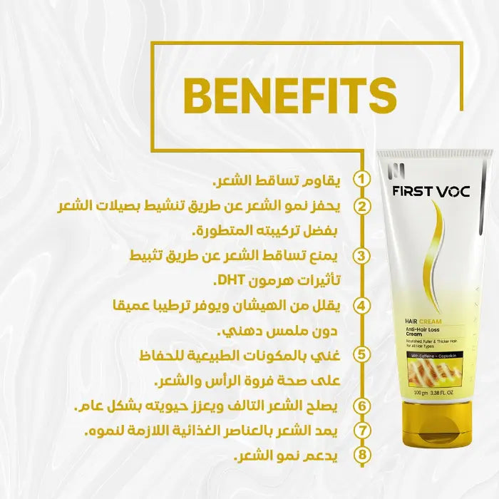 First Voc Anti تساقط الشعر كريم 100مل - الصورة 6