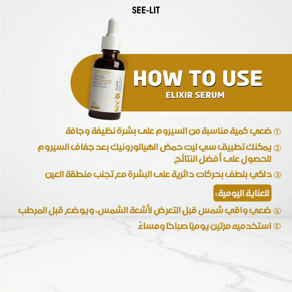 See Lit Elixir Q10 Age Restoring Serum 30Ml 5*1 - الصورة 5