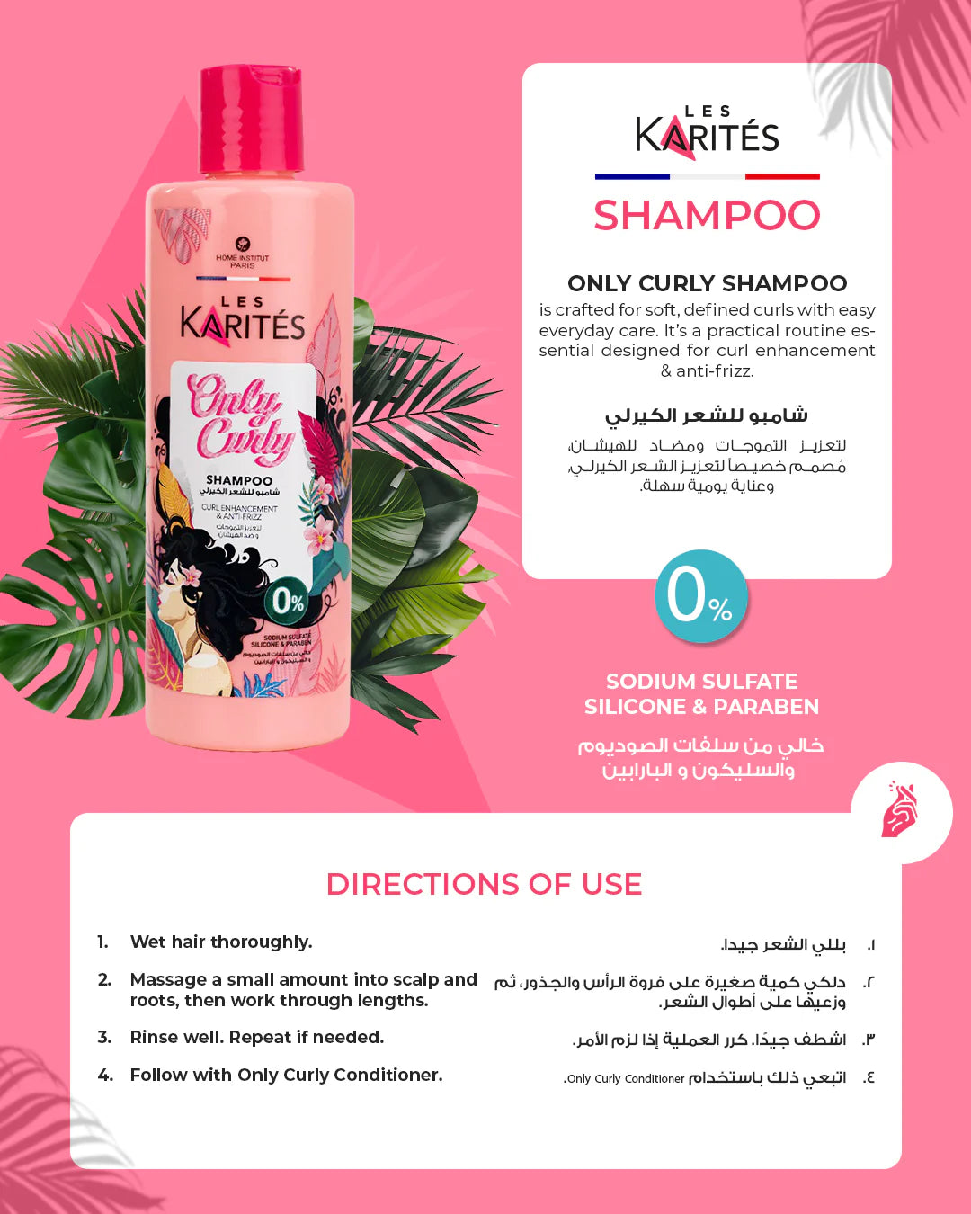 KARITES ONLY CURLY شامبو شعر 400مل - الصورة 2