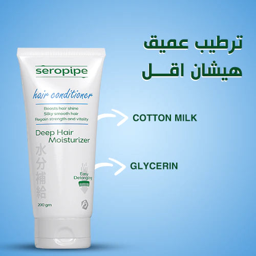 SEROPIPE Hair Conditioner 200 ml - الصورة 3